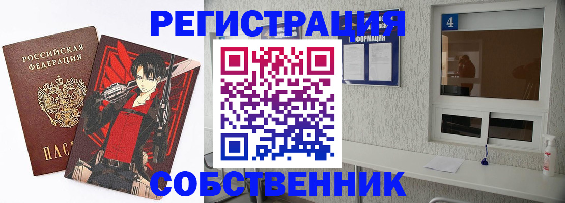 временная регистрация собственник в Ковдоре