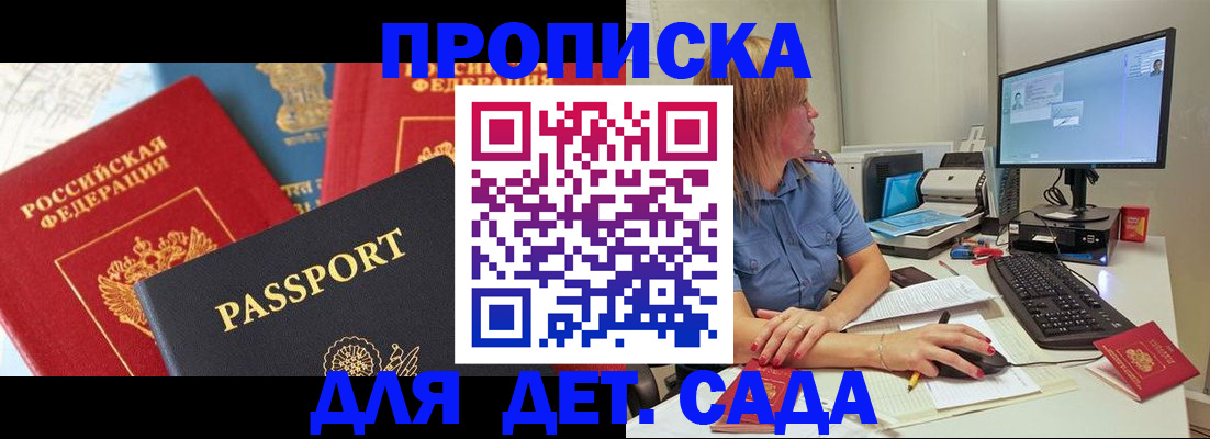 прописка ребенка в Ковдоре