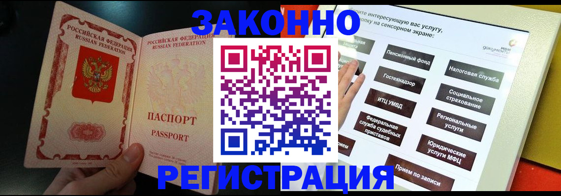 прописка законно в Ковдоре